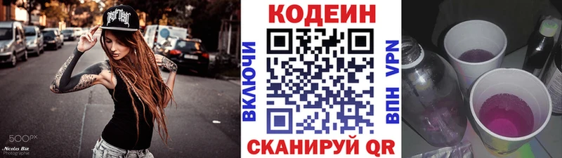 купить   Лянтор  Кодеин напиток Lean (лин) 